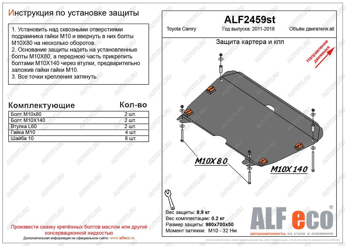 11 999 р. Защита картера и кпп (V-2,4;3,0) ALFECO  Toyota Alphard  H10 (2002-2008) дорестайлинг, рестайлинг (алюминий)  с доставкой в г. Йошкар-Ола