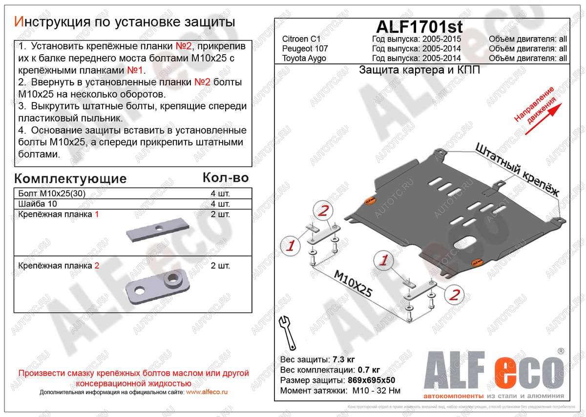 10 799 р. Защита картера и КПП (V-all) ALFECO  Toyota Aygo (2005-2014) (алюминий)  с доставкой в г. Йошкар-Ола