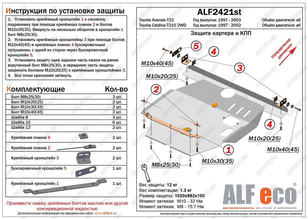 10 999 р. Защита картера и КПП (V-all) ALFECO  Toyota Caldina  T210 (1997-2002) дорестайлинг универсал, рестайлинг универсал (алюминий)  с доставкой в г. Йошкар-Ола