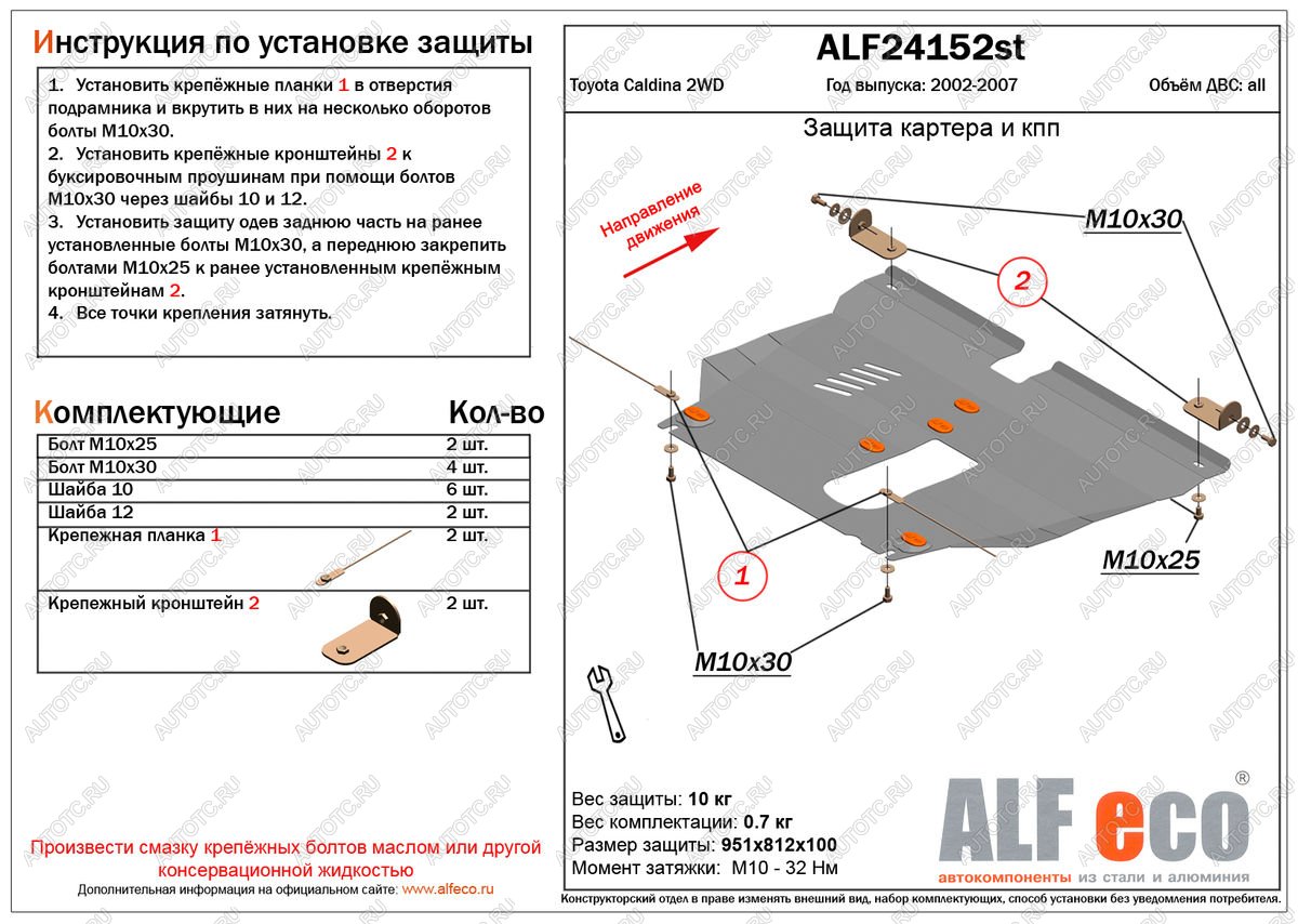 13 399 р. Защита картера и КПП (V-all) ALFECO  Toyota Caldina  T240 (2002-2007) универсал дорестайлинг, универсал рестайлинг (алюминий)  с доставкой в г. Йошкар-Ола