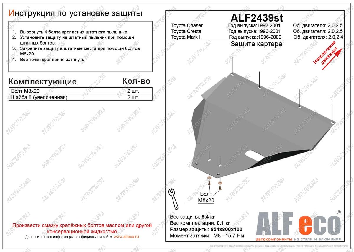 11 699 р. Защита картера (V-2.0,2.5) ALFECO  Toyota Chaser (1996-2001) (алюминий)  с доставкой в г. Йошкар-Ола