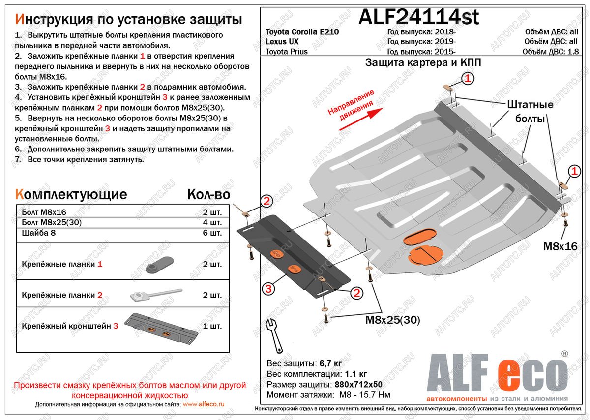 11 299 р. Защита картера и кпп (V-1,6) ALFECO  Toyota Corolla  E210 (2018-2022) седан дорестайлинг, универсал дорестайлинг, хэтчбэк 5 дв. дорестайлинг (алюминий)  с доставкой в г. Йошкар-Ола