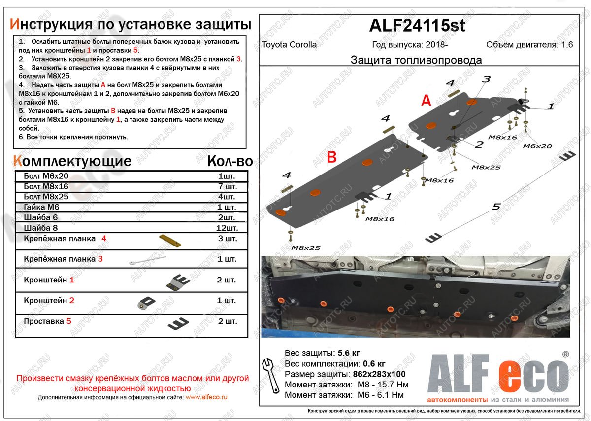 8 599 р. Защита топливопровода (2 части) (V-1,6) ALFECO  Toyota Corolla  E210 (2018-2022) седан дорестайлинг, универсал дорестайлинг, хэтчбэк 5 дв. дорестайлинг (алюминий)  с доставкой в г. Йошкар-Ола