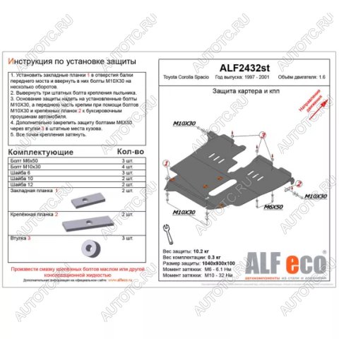 15 799 р. Защита картера и кпп (V-1,6 2WD) ALFECO  Toyota Corolla Spacio  E110 (1997-2001) дорестайлинг, рестайлинг (алюминий)  с доставкой в г. Йошкар-Ола