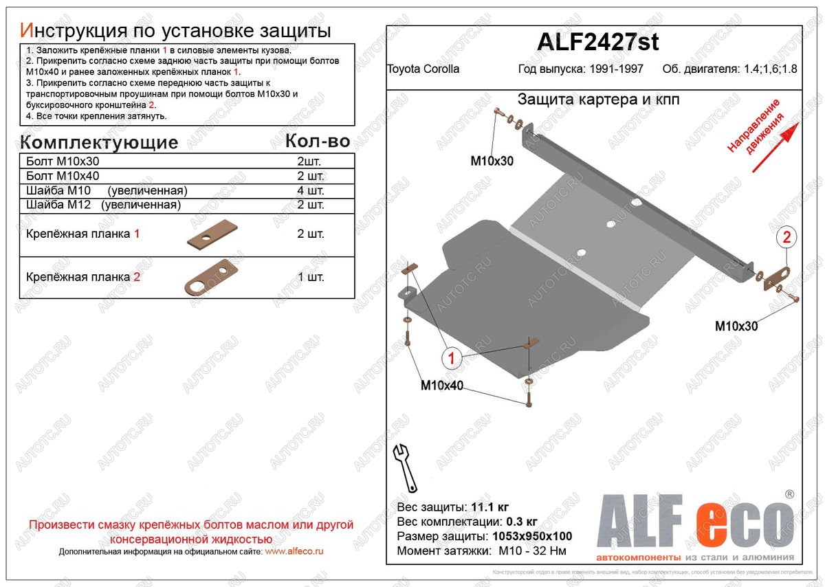 11 999 р. Защита картера и кпп (V-1,4 1.6 1,8) ALFECO  Toyota Corolla  E100 (1991-2002) седан, универсал (алюминий)  с доставкой в г. Йошкар-Ола