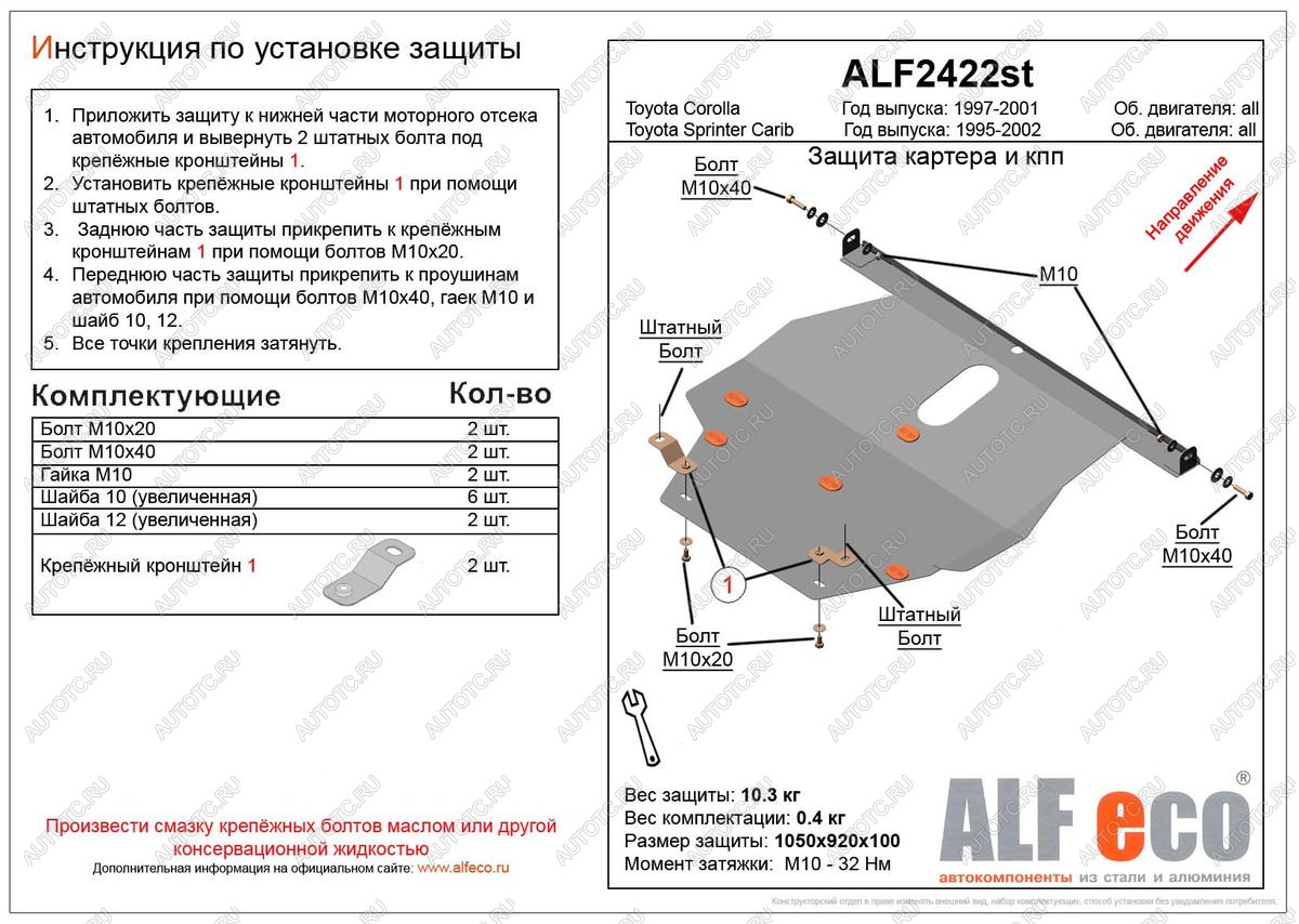 13 299 р. Защита картера и кпп (V-1,4;1,6;1,9D;2,0D;2,2D) ALFECO  Toyota Corolla  E110 (1997-2002) седан дорестайлинг, универсал дорестайлинг, хэтчбек 5 дв. дорестайлинг, седан рестайлинг, универсал рестайлинг, хэтчбек 5 дв. рестайлинг (алюминий)  с доставкой в г. Йошкар-Ола