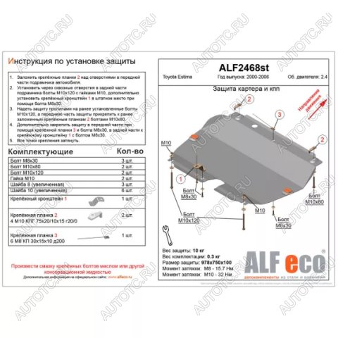 12 599 р. Защита картера и КПП (V-2.4) ALFECO  Toyota Estima  AHR10,XR30, XR40 (2000-2006) (алюминий)  с доставкой в г. Йошкар-Ола