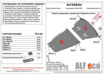 8 349 р. Защита радиатора (установка невозможна без ALF24632st) (V-2.4) ALFECO  Toyota Estima Lucida  XR10,20 (1992-1996) дорестайлинг, 1-ый рестайлинг (алюминий)  с доставкой в г. Йошкар-Ола. Увеличить фотографию 1