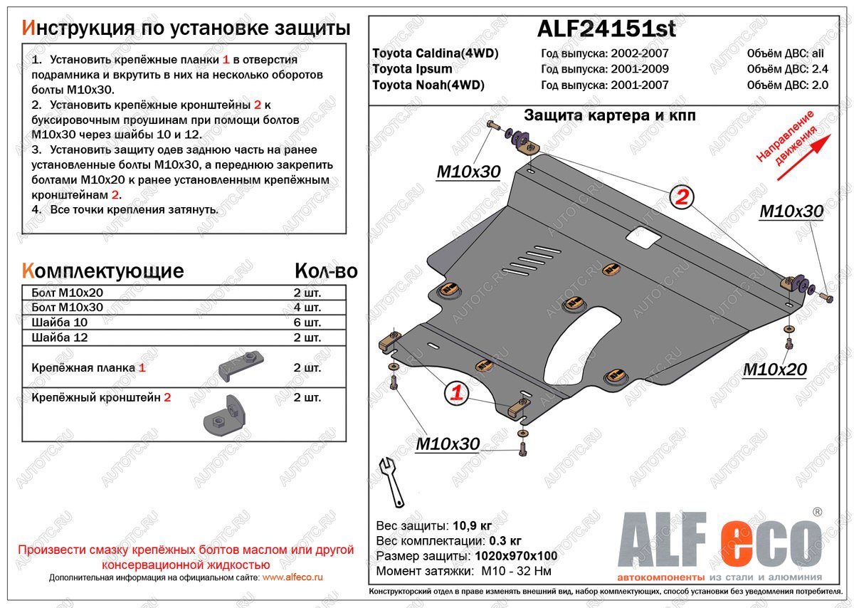 15 999 р. Защита картера и кпп (V-2,4 2WD4WD) ALFECO  Toyota Ipsum  ACM20 (2001-2009) дорестайлинг, рестайлинг (алюминий)  с доставкой в г. Йошкар-Ола