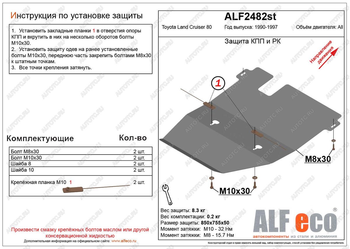 8 749 р. Защита КПП и РК (V-4,0;4,2D;4,4TD) ALFECO  Toyota Land Cruiser  80 (1989-1997) (алюминий )  с доставкой в г. Йошкар-Ола