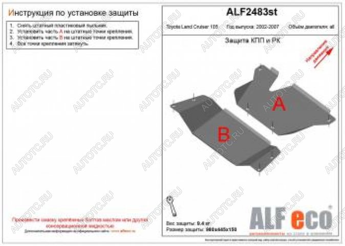 11 699 р. Защита кпп и рк (2 части) (V-4,2D;4,5;4,7) ALFECO  Toyota Land Cruiser  J105 (1998-2007) (алюминий)  с доставкой в г. Йошкар-Ола