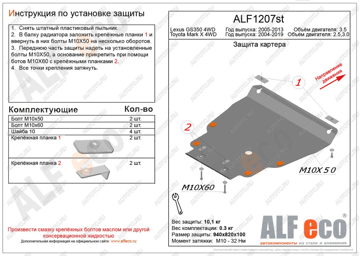 12 999 р. Защита картера (установка защиты на пыльник) (V-2,5;3,0 4WD) ALFECO  Toyota Mark X  X130 (2009-2019) дорестайлинг, 1-ый рестайлинг, 2-ой рестайлинг (алюмин)  с доставкой в г. Йошкар-Ола