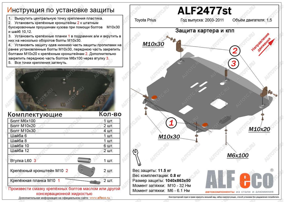 14 699 р. Защита картера и кпп (V-1,5) ALFECO  Toyota Prius  XW20 (2003-2011) дорестайлинг, рестайлинг (алюминий)  с доставкой в г. Йошкар-Ола