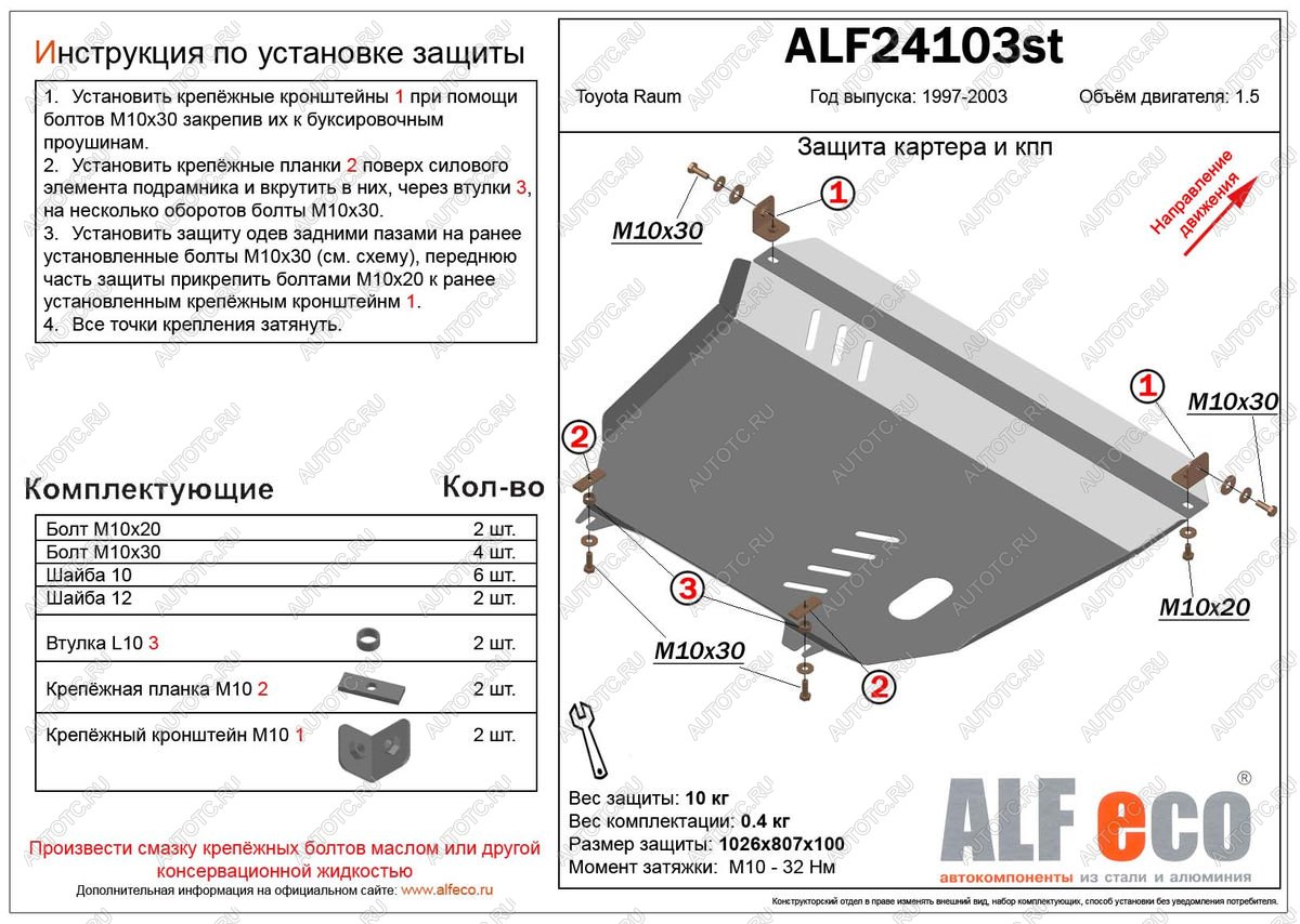 13 399 р. Защита картера и кпп (V-1,5 2WD) ALFECO  Toyota Raum (1997-2003) (алюминий)  с доставкой в г. Йошкар-Ола