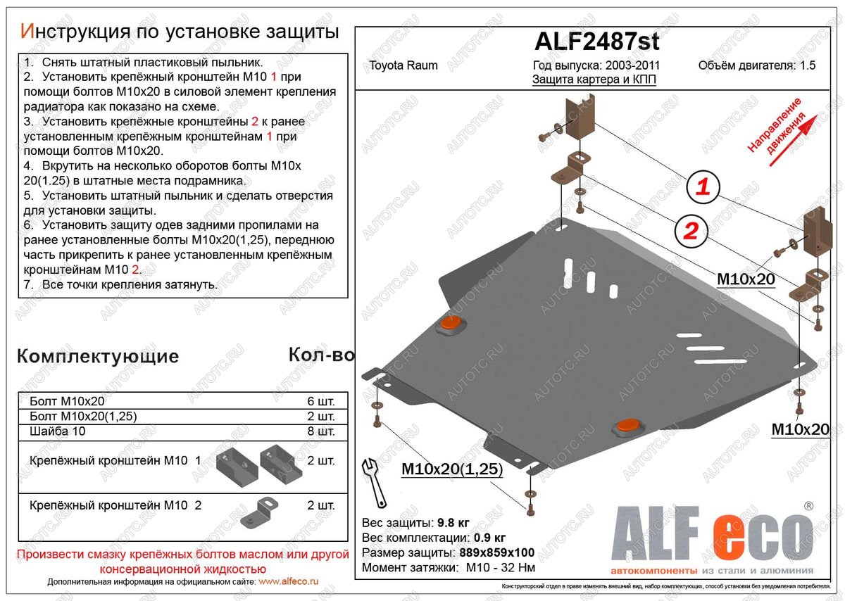 12 899 р. Защита картера и кпп (V-1,5 2WD) ALFECO  Toyota Raum (2003-2011) (алюминий)  с доставкой в г. Йошкар-Ола