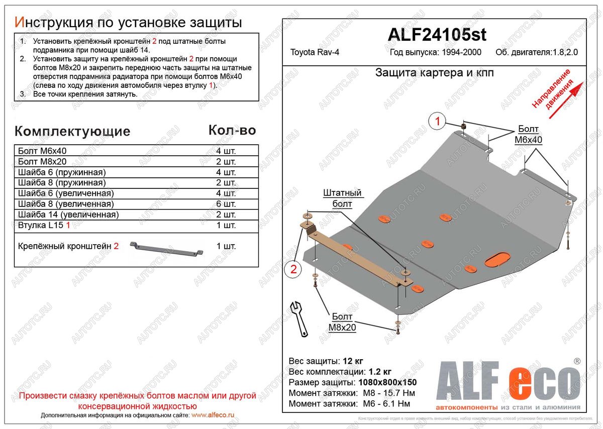 14 999 р. Защита картера и КПП (V-all 4WD) ALFECO  Toyota RAV4  XA10 (1994-2000) 3 дв. дорестайлинг, 5 дв. дорестайлинг, 5 дв. рестайлинг, 3 дв. рестайлинг (алюминий)  с доставкой в г. Йошкар-Ола