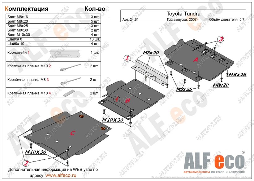 27 999 р. Защита картера и кпп (3 части) (V-5,7) ALFECO  Toyota Tundra  XK50 (2007-2013) дорестайлинг, 1-ый рестайлинг (алюминий 3 мм)  с доставкой в г. Йошкар-Ола