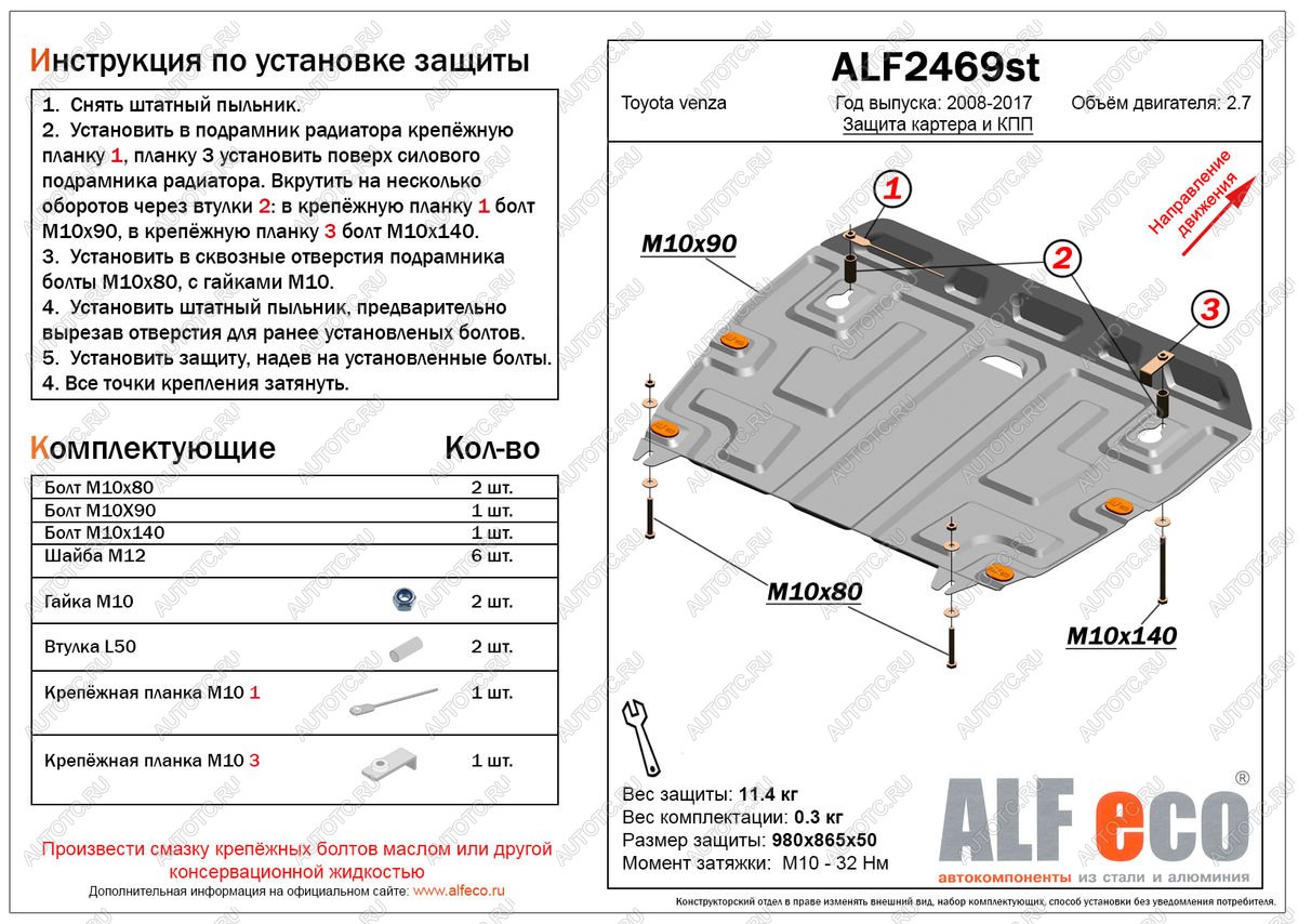 13 999 р. Защита картера и кпп (V-2,7) ALFECO  Toyota Venza  GV10 (2008-2016) дорестайлинг, рестайлинг (алюминий 3 мм)  с доставкой в г. Йошкар-Ола