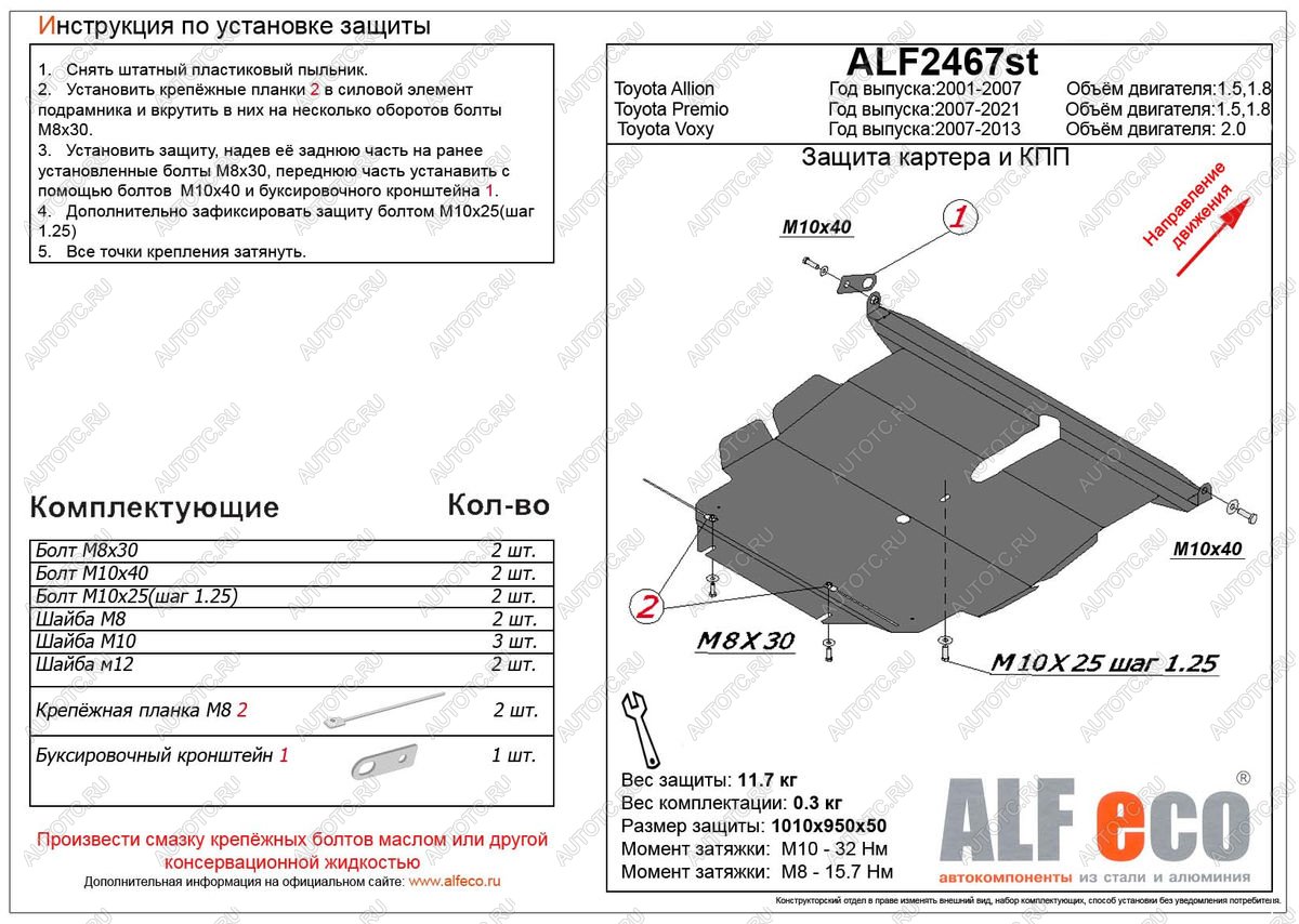 17 499 р. Защита картера и кпп (V-2,0 2WD) ALFECO  Toyota Voxy  минивэн (2007-2013) R70 дорестайлинг, R70 рестайлинг (алюминий 3 мм)  с доставкой в г. Йошкар-Ола