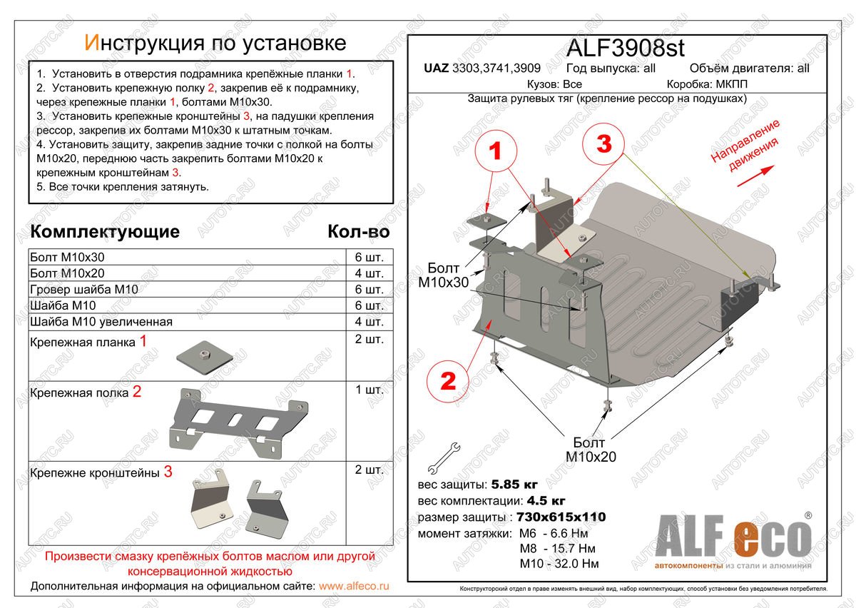 13 499 р. Защита рулевых тяг (крепление рессор на салейнтблоках) (V-all) ALFECO  Уаз Буханка  452 (1965-2025) 2206 микроавтобус, 3303 бортовой грузовик, 3741 цельнометаллический фургон, 39094 (Фермер) бортовой грузовик (алюминий 3 мм)  с доставкой в г. Йошкар-Ола