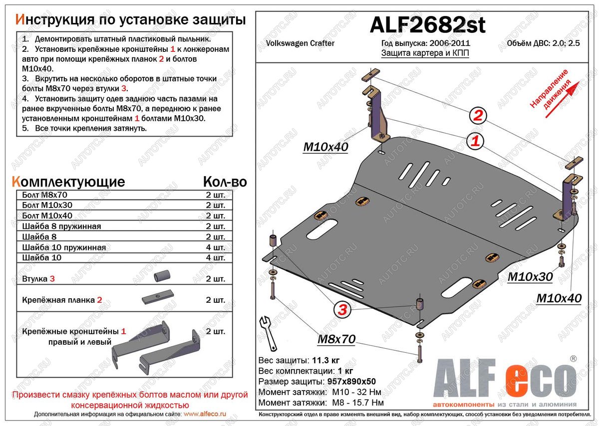 14 499 р. Защита картера и кпп (V-2,0 2,5) ALFECO  Volkswagen Crafter  1 (2006-2017) (алюминий 3 мм)  с доставкой в г. Йошкар-Ола