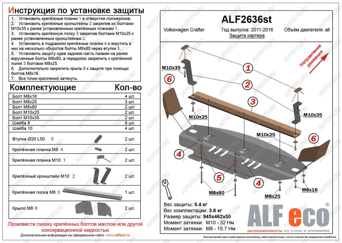 9 399 р. Защита картера (V-2,5TD) ALFECO  Volkswagen Crafter  1 (2006-2017) (алюминий 3 мм)  с доставкой в г. Йошкар-Ола