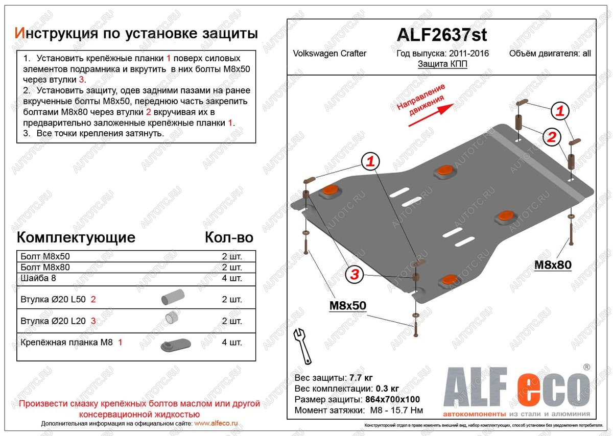 10 799 р. Защита кпп (V-2,5TD) ALFECO  Volkswagen Crafter  1 (2006-2017) (алюминий 3 мм)  с доставкой в г. Йошкар-Ола