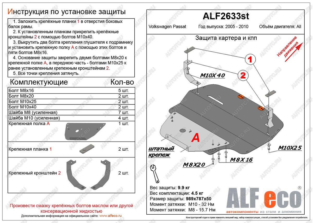 10 749 р. Защита картера и кпп (V-all) ALFECO  Volkswagen Passat  B6 (2005-2011) седан, универсал (алюминий 3 мм)  с доставкой в г. Йошкар-Ола