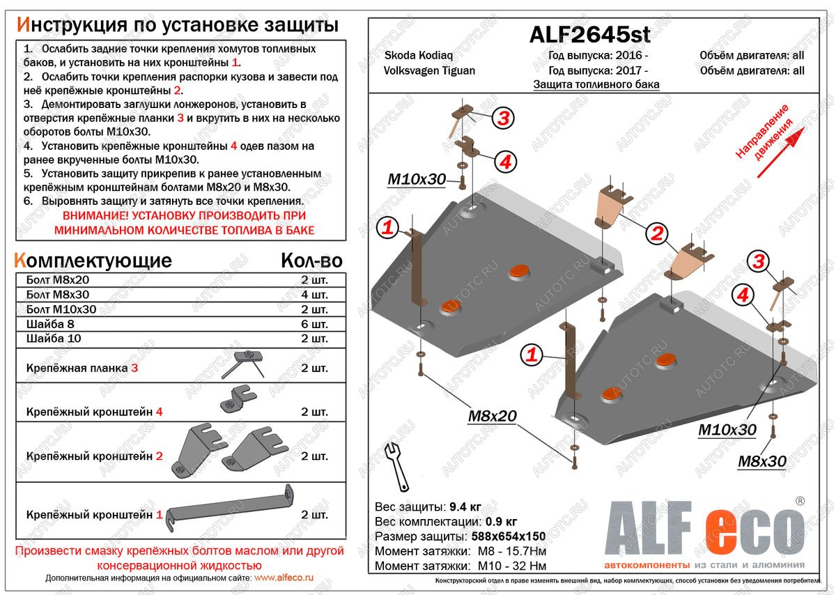 12 249 р. Защита топливных баков (2 части) (V-all 2WD) ALFECO  Volkswagen Tiguan  Mk2 (2016-2020) дорестайлинг (алюминий 3 мм)  с доставкой в г. Йошкар-Ола