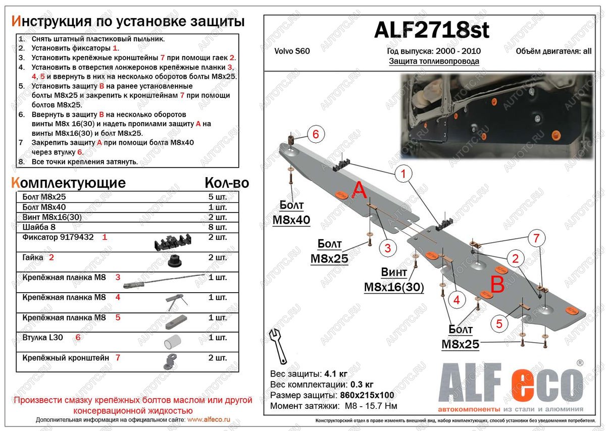 16 999 р. Защита топливной магистрали (2 части) (V-all) ALFECO  Volvo S60  RS,RH седан (2000-2010) дорестайлинг, рестайлинг (алюминий 3 мм)  с доставкой в г. Йошкар-Ола