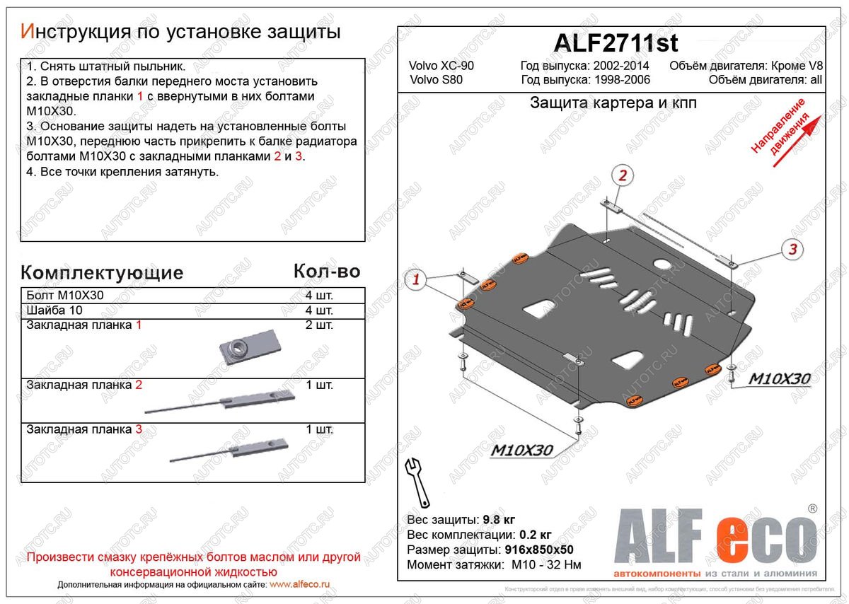 12 999 р. Защита картера и кпп (V-all) ALFECO  Volvo S80  TS седан (1998-2006) дорестайлинг, рестайлинг (алюминий 3 мм)  с доставкой в г. Йошкар-Ола