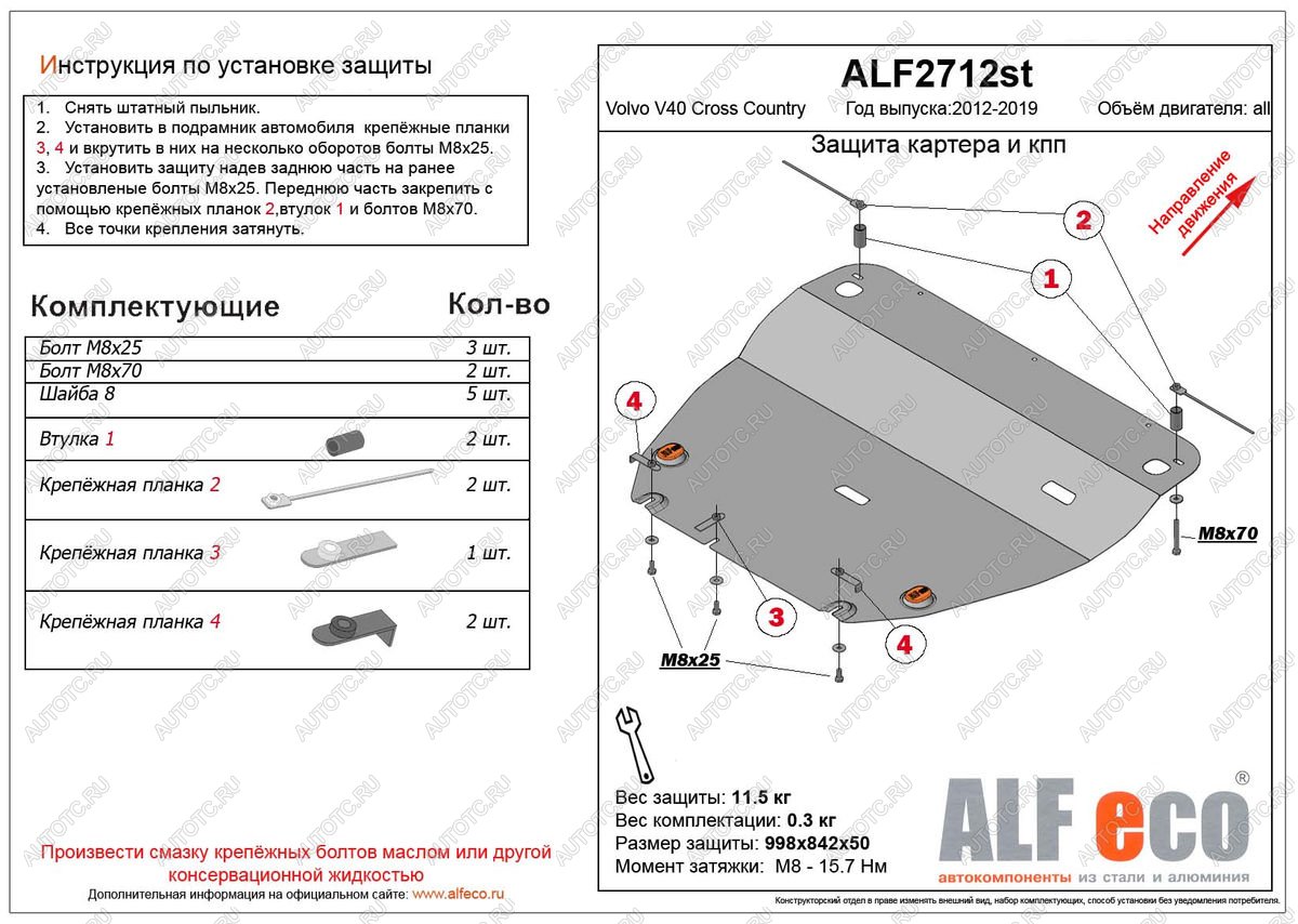 13 999 р. Защита картера и кпп (V-all) ALFECO  Volvo V40 Cross Country  хэтчбэк (2012-2020) дорестайлинг, рестайлинг (алюминий 3 мм)  с доставкой в г. Йошкар-Ола