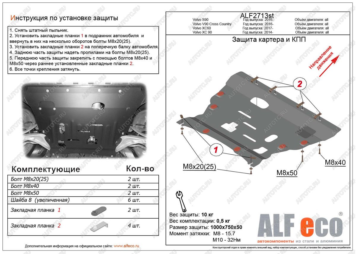 13 399 р. Защита картера и кпп (V-all) ALFECO  Volvo XC90  L (2015-2019) дорестайлинг (алюминий 3 мм)  с доставкой в г. Йошкар-Ола