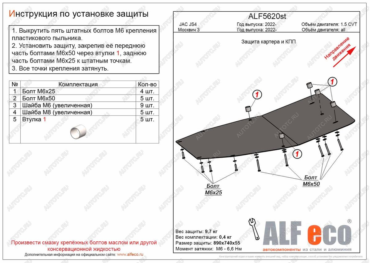 13 299 р. Защита картера и кпп (V-all) ALFECO  Москвич 3  DA21 (2022-2025) (алюминий 3 мм)  с доставкой в г. Йошкар-Ола