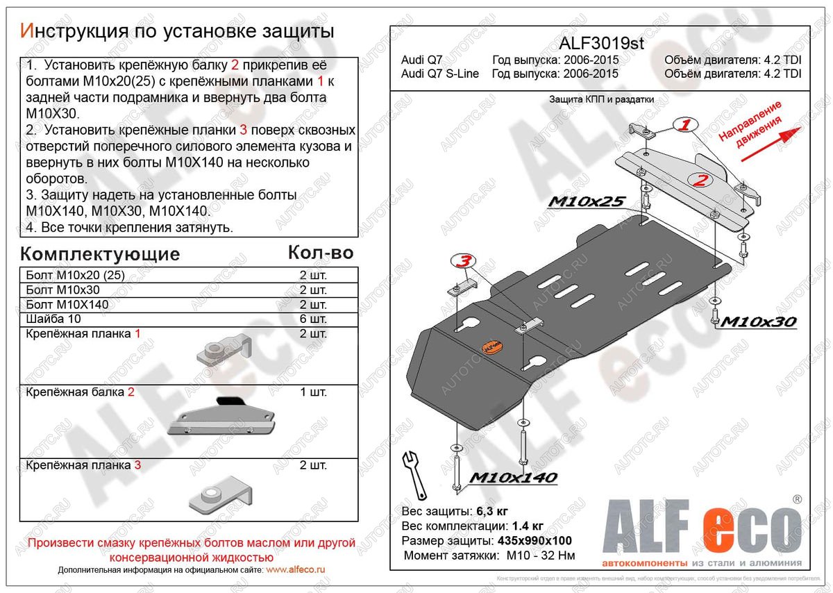 8 849 р. Защита раздатки и КПП (V-4.2) ALFECO  Audi Q7  4L (2005-2009) дорестайлинг (алюминий 4 мм)  с доставкой в г. Йошкар-Ола