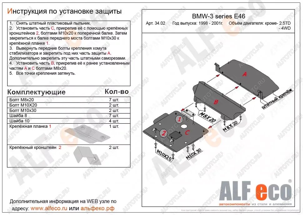 21 999 р. Защита картера (V-1,6; 1,8; 2,0; 2,3) (3 части) ALFECO BMW 3 серия E46 седан дорестайлинг (1998-2001) (алюминий 4 мм)  с доставкой в г. Йошкар-Ола