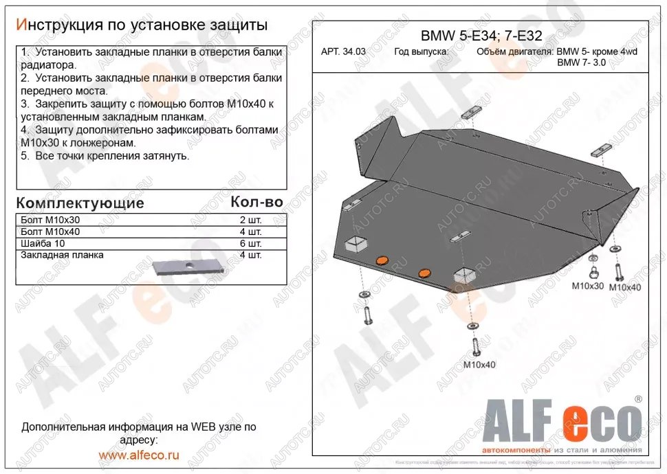 11 899 р. Защита картера (V-2,5 4WD) ALFECO BMW 5 серия E34 седан дорестайлинг (1988-1994) (алюминий 4 мм)  с доставкой в г. Йошкар-Ола