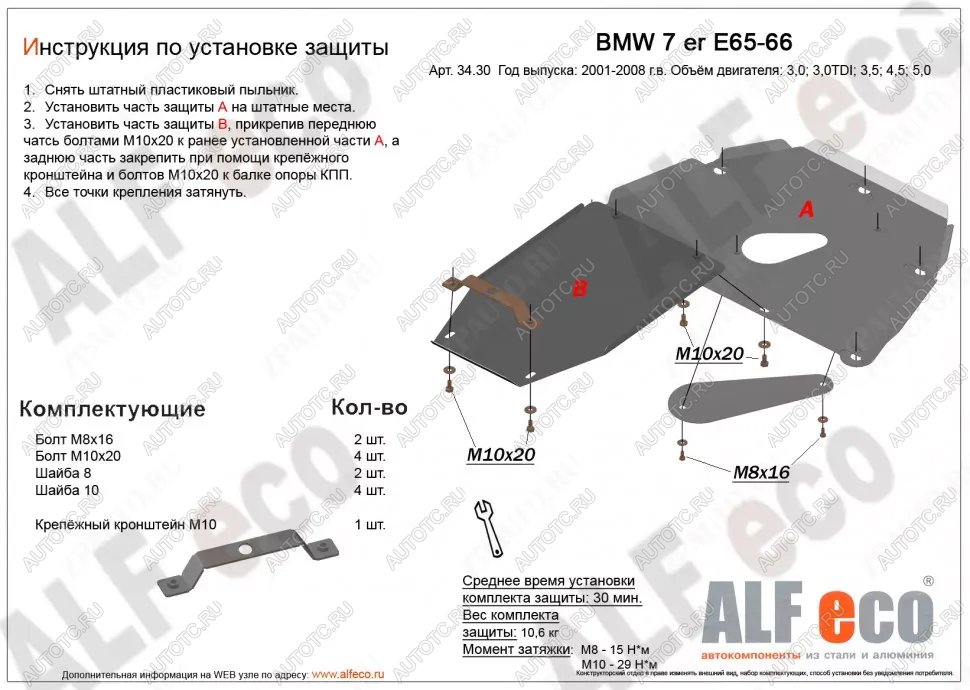 19 999 р. Защита картера и кпп (V-3,0; 3,5; 4,0; 4,5; 5,0; 6,0) (2 части) ALFECO  BMW 7 серия  E65,E66, E67, E68 (2001-2008) дорестайлинг, седан, рестайлинг, седан (алюминий 4 мм)  с доставкой в г. Йошкар-Ола