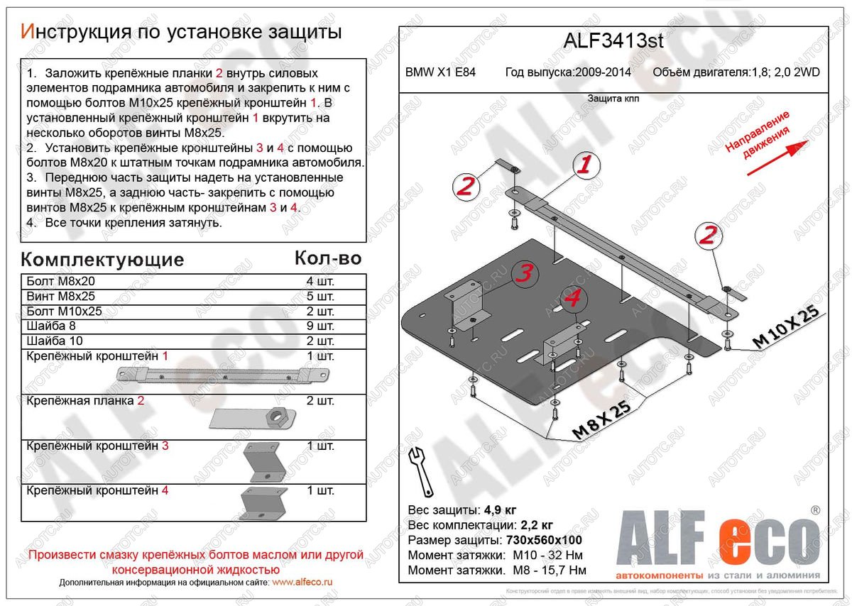 10 899 р. Защита кпп (V-1,8; 2,0 2WD) ALFECO  BMW X1  E84 (2009-2015) (алюминий 4 мм)  с доставкой в г. Йошкар-Ола