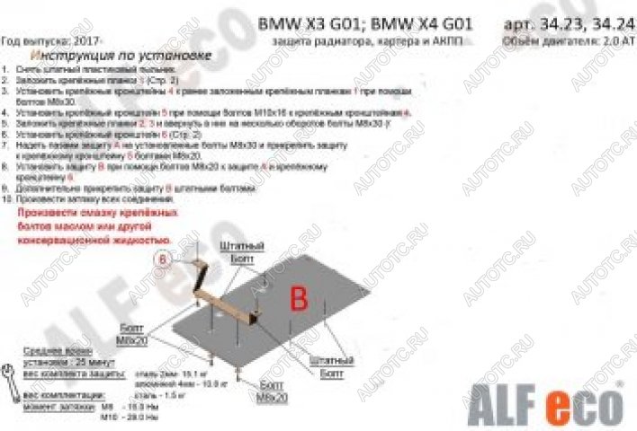 8 899 р. Защита акпп (установка невозможна без ALF3423st или ALF3426st) (V-2.0D; 3.0D; 3.0; M4.0) ALFECO  BMW X3  G01 (2017-2023) дорестайлинг, рестайлинг (алюминий 4 мм)  с доставкой в г. Йошкар-Ола