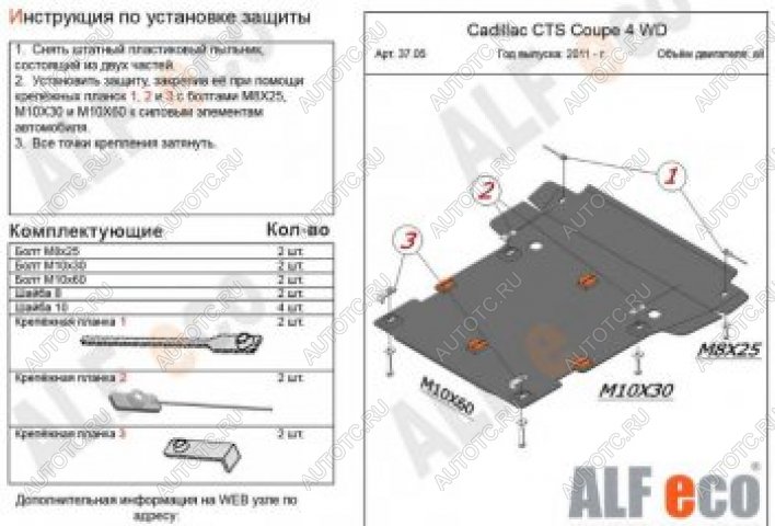 19 699 р. Защита картера и КПП (V-all 4WD) ALFECO  Cadillac CTS  седан (2007-2013) (алюминий 4 мм)  с доставкой в г. Йошкар-Ола