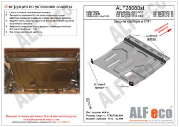 Защита картера и КПП (V-1,6MT) ALFECO Datsun (Датсун) on-DO (он-до) (2014-2019) седан дорестайлинг ()