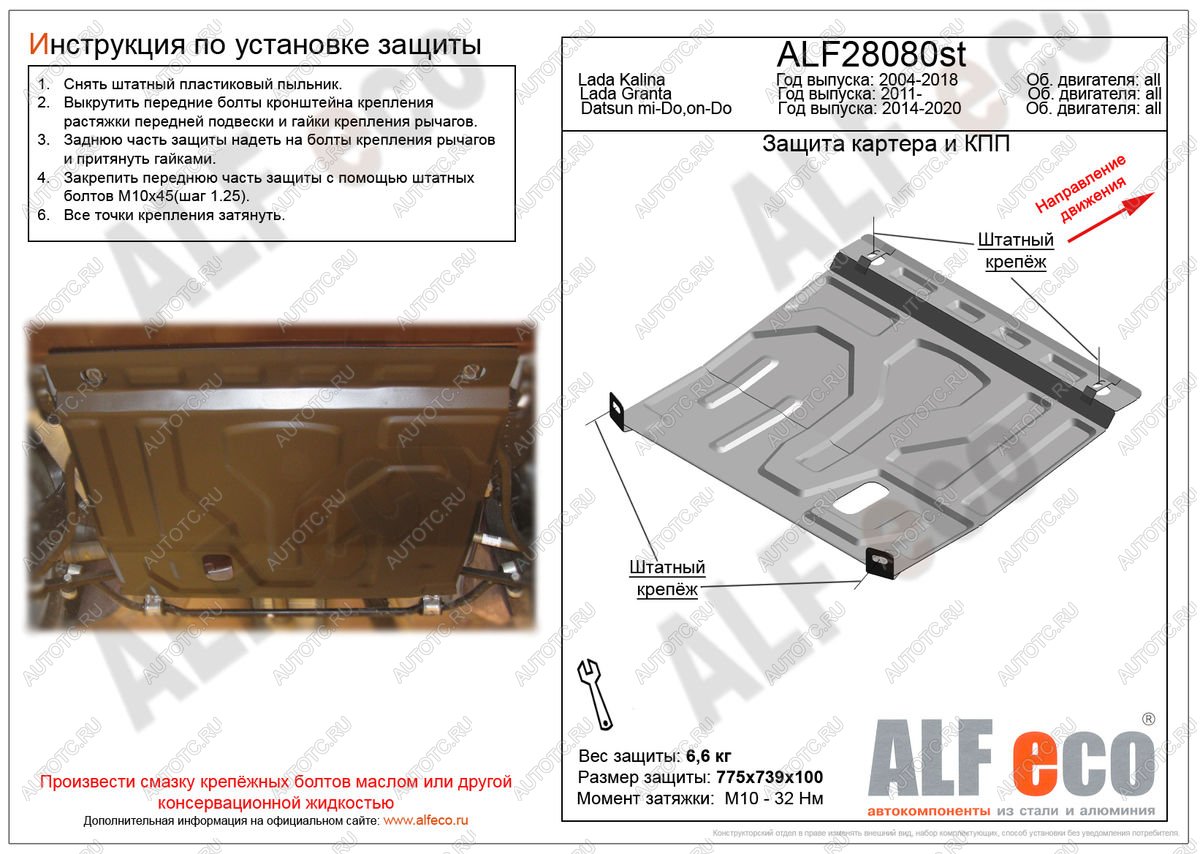 11 799 р. Защита картера и КПП (V-1,6MT) ALFECO  Datsun on-DO (2014-2019) седан дорестайлинг (алюминий 4 мм)  с доставкой в г. Йошкар-Ола