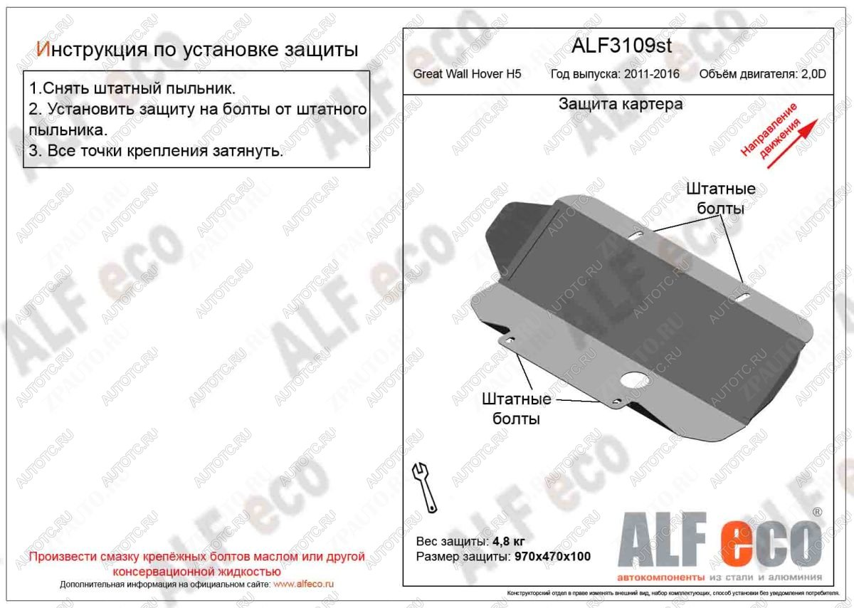 5 799 р. Защита картера (V-2.0D) ALFECO Great Wall Hover H5 (2010-2017) (алюминий 4 мм)  с доставкой в г. Йошкар-Ола