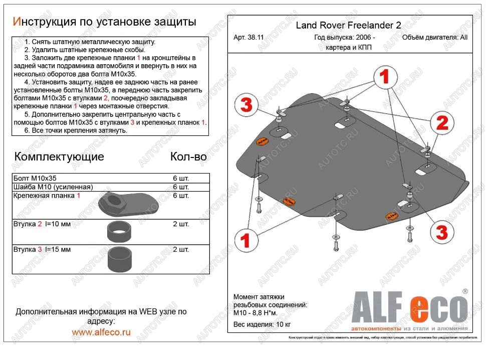 13 499 р. Защита картера и кпп (V-all) ALFECO Land Rover Freelander L359 1-ый рестайлинг (2010-2012) (алюминий 4 мм)  с доставкой в г. Йошкар-Ола