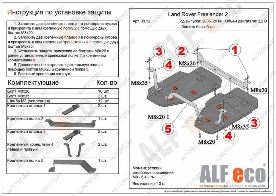 18 999 р. Защита топливного бака (2 части) (V-all) ALFECO  Land Rover Freelander  L359 (2006-2012) дорестайлинг, 1-ый рестайлинг (алюминий 4 мм)  с доставкой в г. Йошкар-Ола