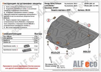 12 849 р. Защита картера и кпп (V-all) ALFECO  Land Rover Range Rover Evoque  1 L538 (2011-2018) дорестайлинг 3 дв., дорестайлинг 5 дв., рестайлинг 3 дв., рестайлинг 5 дв. (алюминий 4 мм)  с доставкой в г. Йошкар-Ола. Увеличить фотографию 1