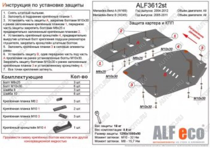 25 999 р. Защита картера и кпп (V1,5; 1,7; 2,0; 1,6d; 1,8d; 2,0d) (2 части) ALFECO  Mercedes-Benz A class  W169 (2005-2008) дорестайлинг, хэтчбэк 5 дв. (алюминий 4 мм)  с доставкой в г. Йошкар-Ола