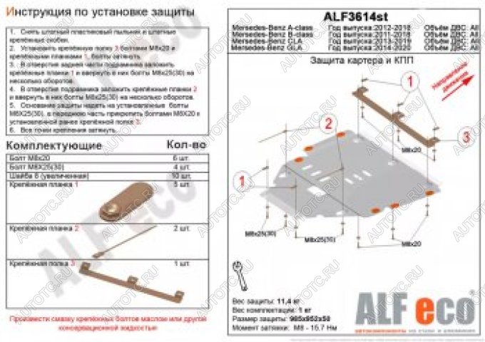 19 999 р. Защита картера и кпп (V,-1.6;2,0T;2,0CDI MTAT) АLFECO  Mercedes-Benz A class  W176 (2012-2015) дорестайлинг, хэтчбэк 5 дв. (алюминий 4 мм)  с доставкой в г. Йошкар-Ола