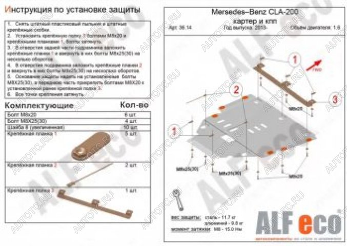 19 999 р. Защита картера и кпп (V-1,6;2,0Т;2,0 CDI MTAT) АLFECO  Mercedes-Benz B-Class  W246/T246 (2011-2018) хэтчбэк (алюминий 4 мм)  с доставкой в г. Йошкар-Ола